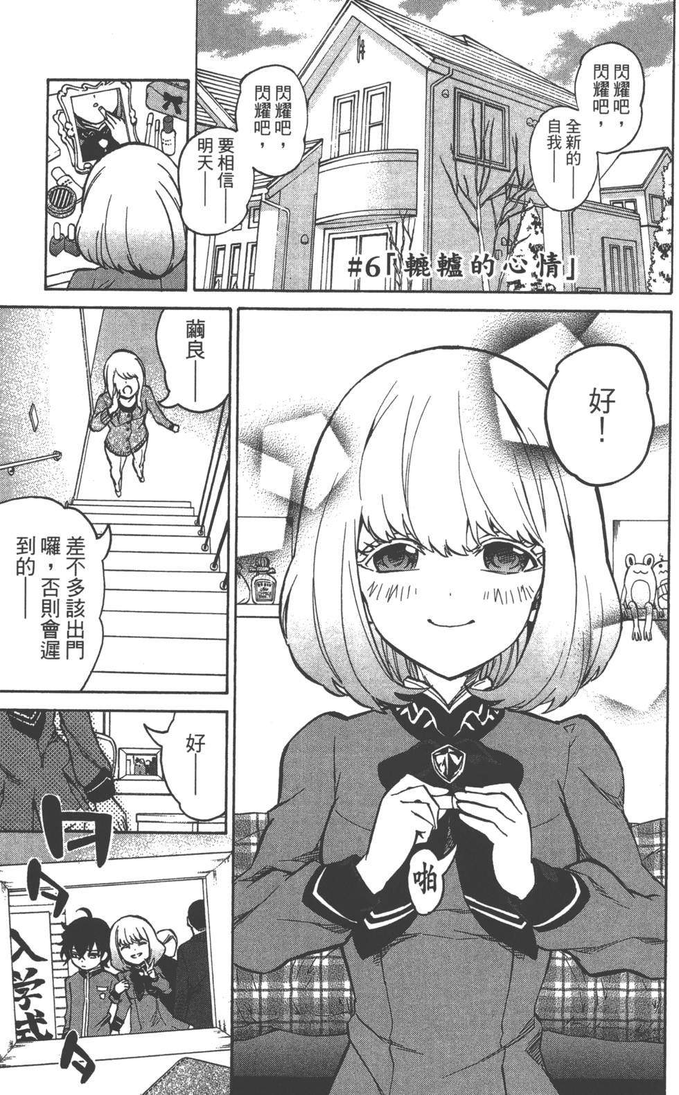 《双星之阴阳师》漫画最新章节第2卷免费下拉式在线观看章节第【104】张图片