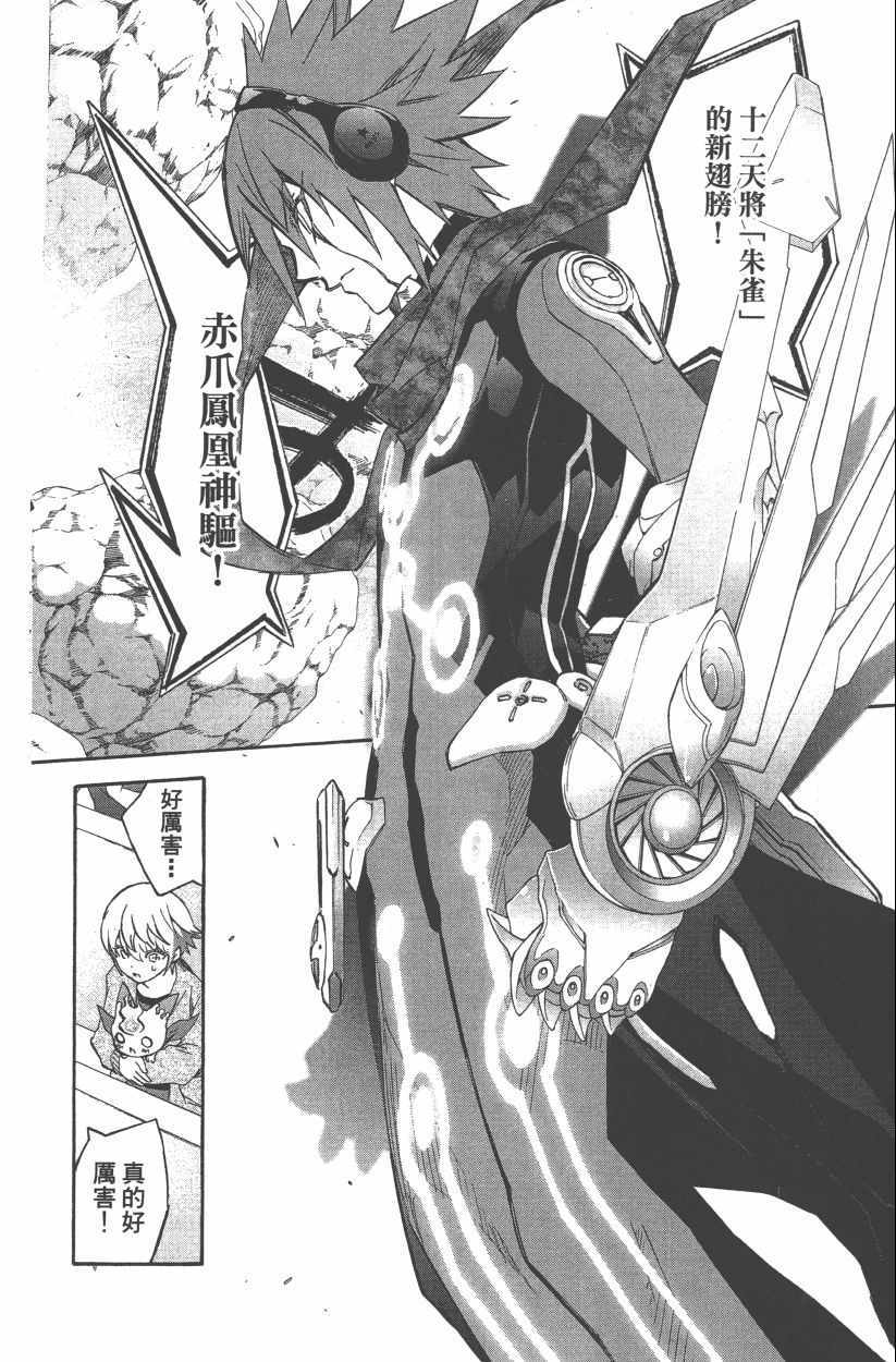 《双星之阴阳师》漫画最新章节第14卷免费下拉式在线观看章节第【11】张图片