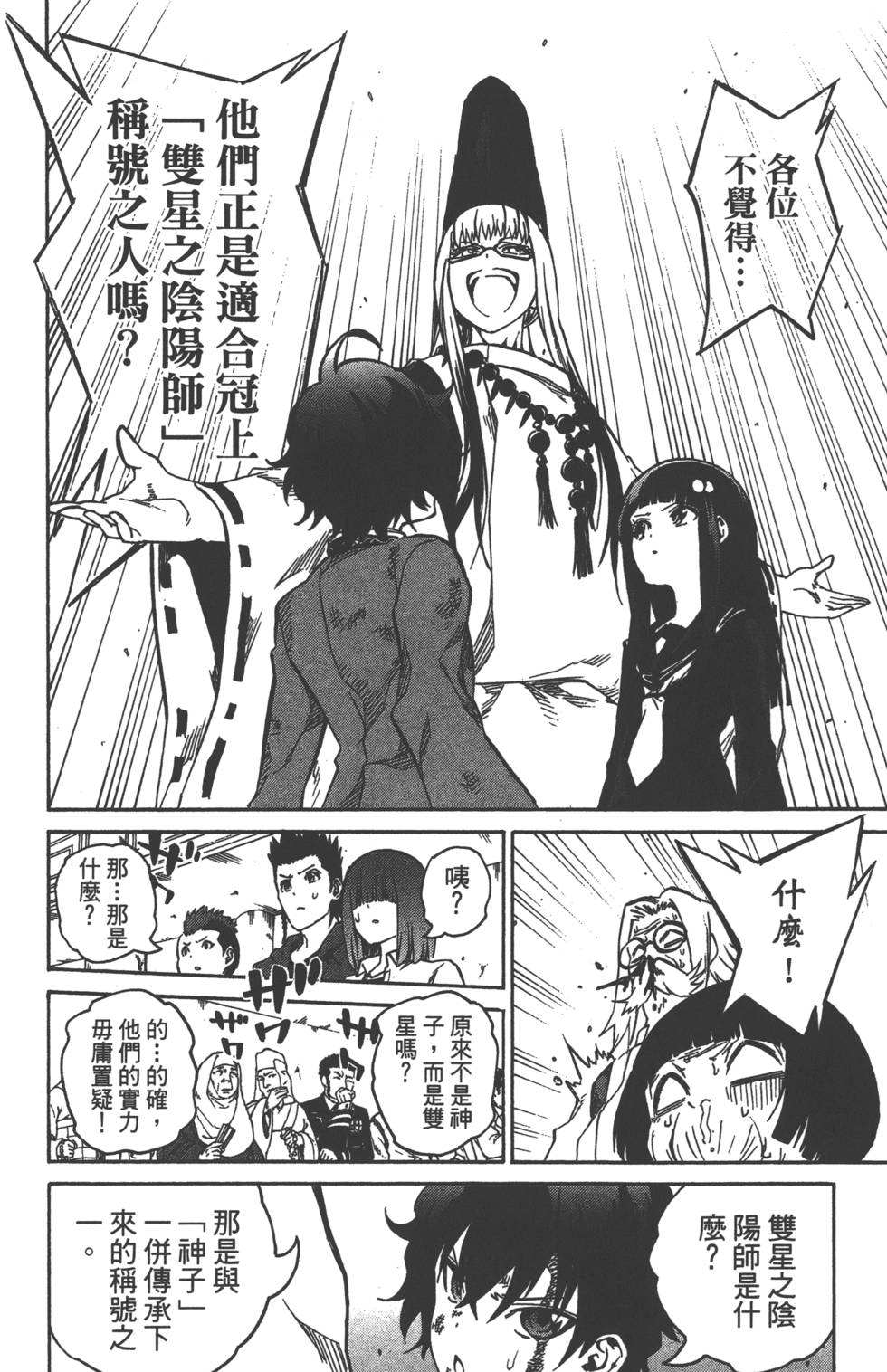 《双星之阴阳师》漫画最新章节第1卷免费下拉式在线观看章节第【138】张图片