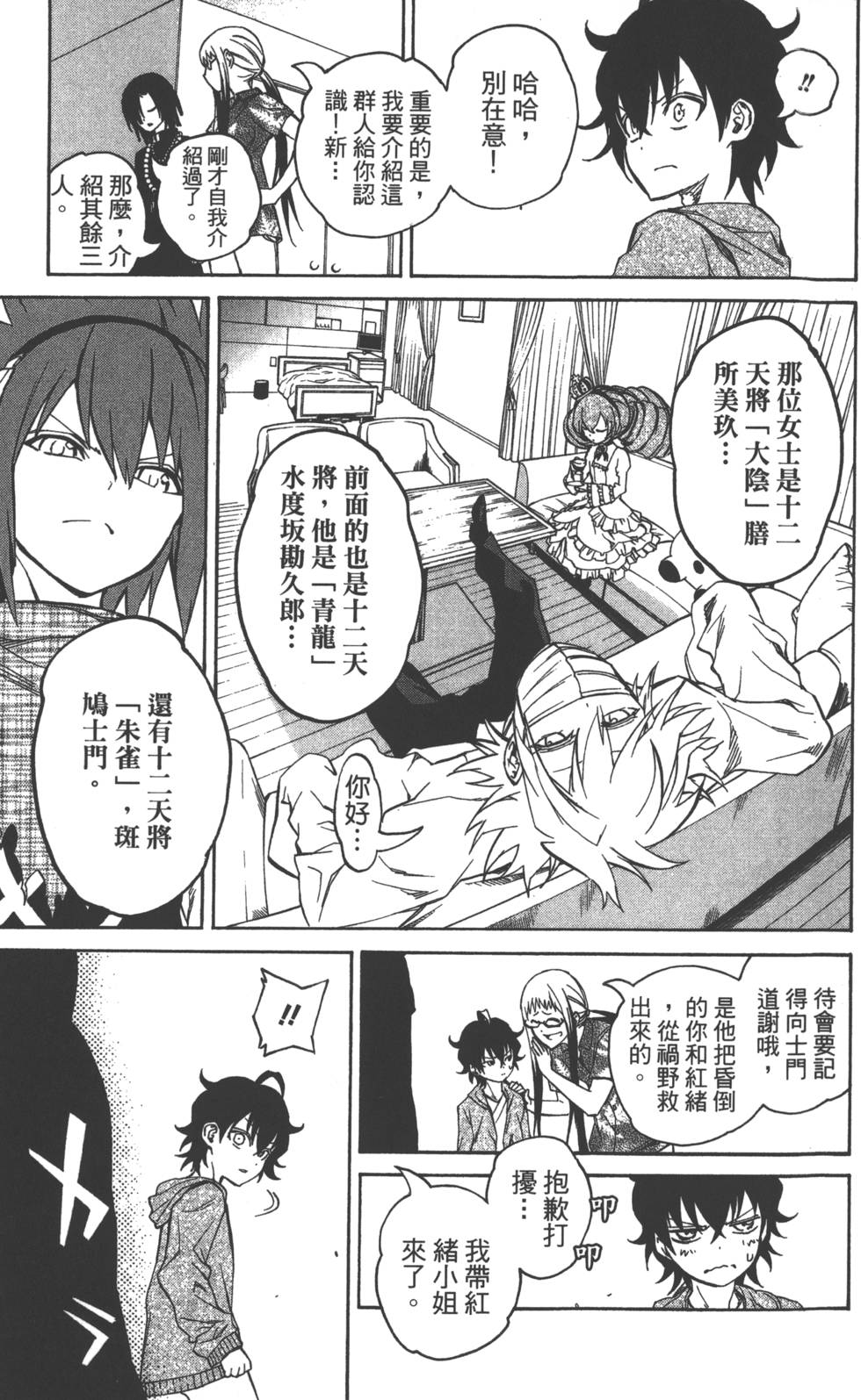 《双星之阴阳师》漫画最新章节第5卷免费下拉式在线观看章节第【134】张图片