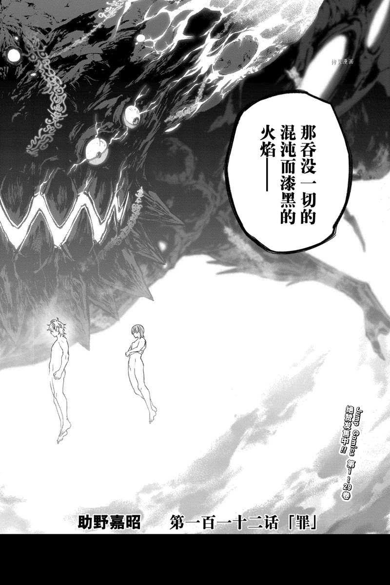 《双星之阴阳师》漫画最新章节第112话 试看版免费下拉式在线观看章节第【4】张图片