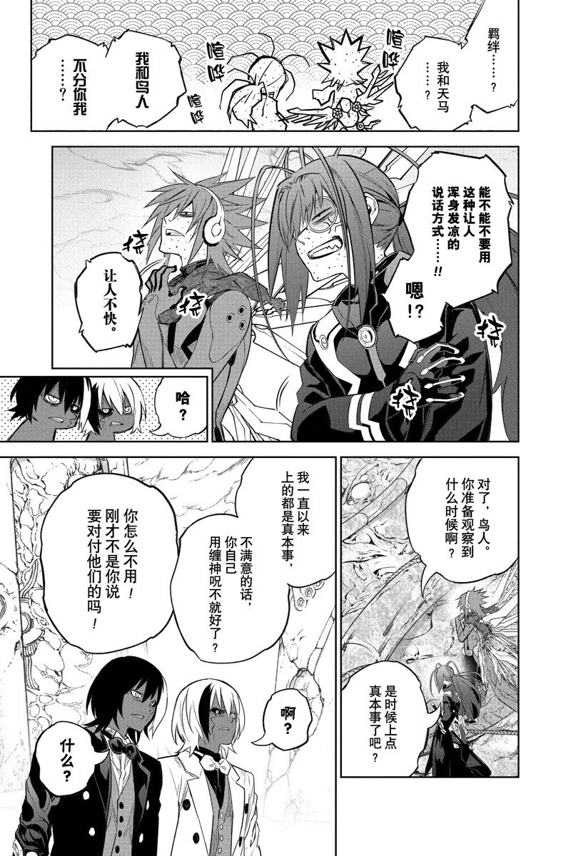 《双星之阴阳师》漫画最新章节第115话 试看版免费下拉式在线观看章节第【25】张图片