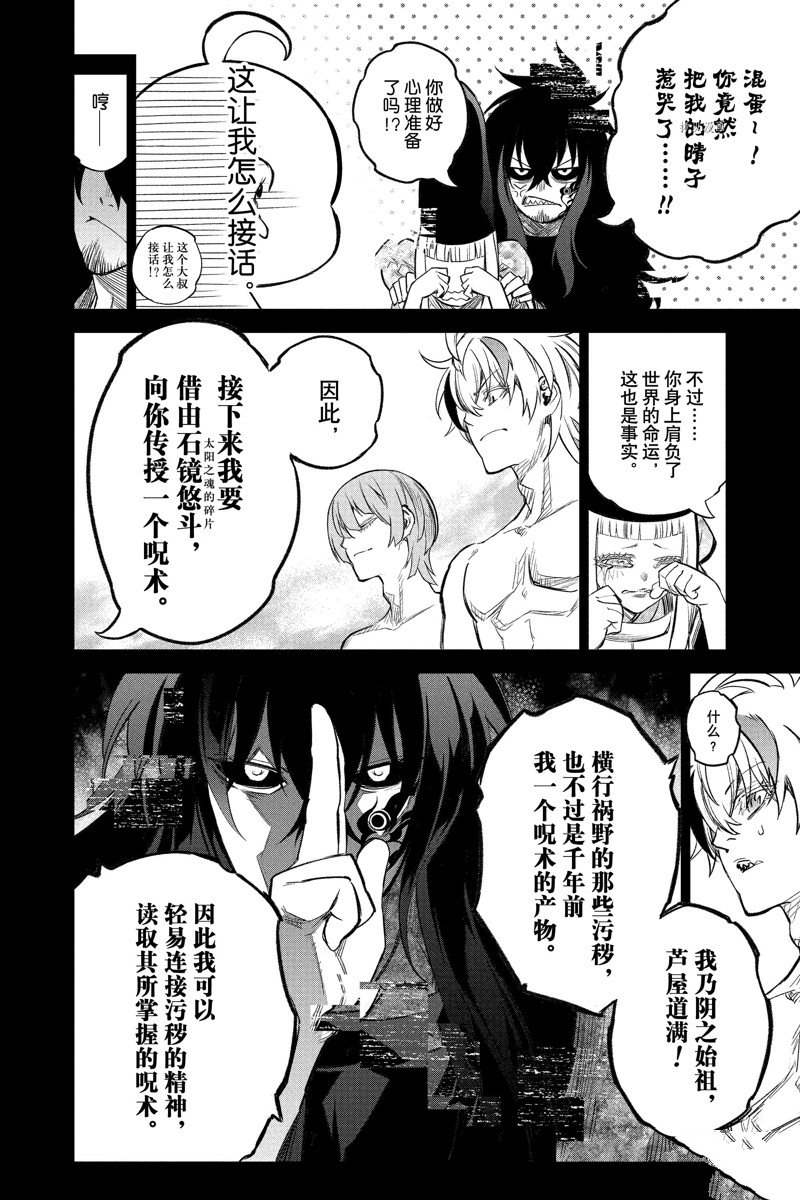 《双星之阴阳师》漫画最新章节第113话 试看版免费下拉式在线观看章节第【6】张图片