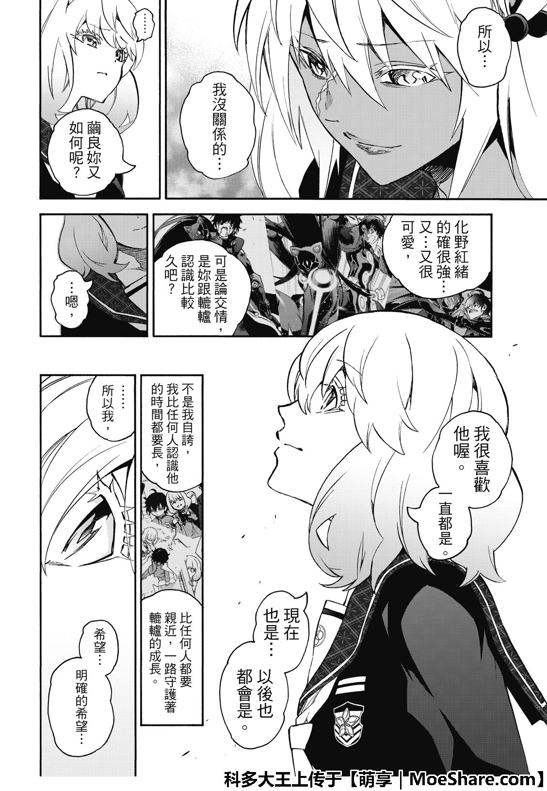 《双星之阴阳师》漫画最新章节第76话免费下拉式在线观看章节第【18】张图片