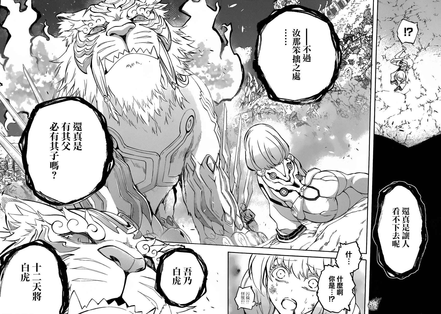 《双星之阴阳师》漫画最新章节第27话免费下拉式在线观看章节第【27】张图片