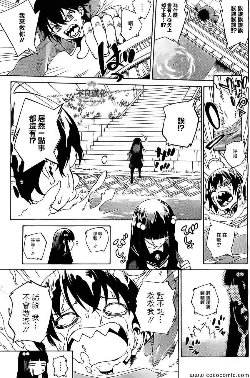 《双星之阴阳师》漫画最新章节第1话免费下拉式在线观看章节第【21】张图片