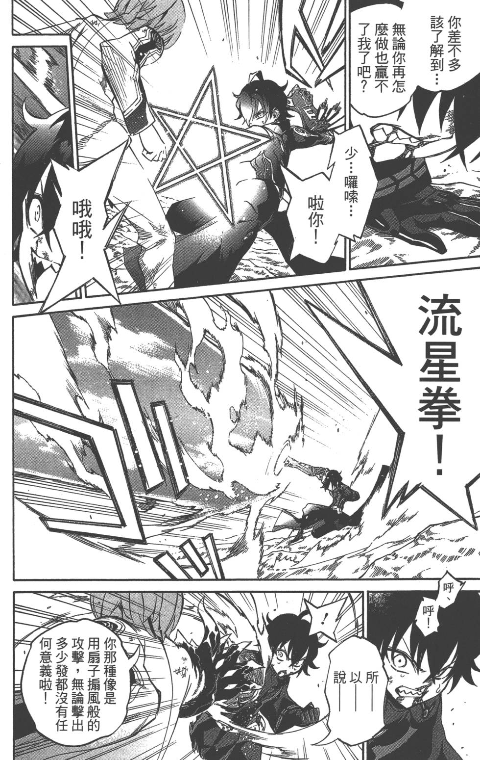 《双星之阴阳师》漫画最新章节第4卷免费下拉式在线观看章节第【129】张图片