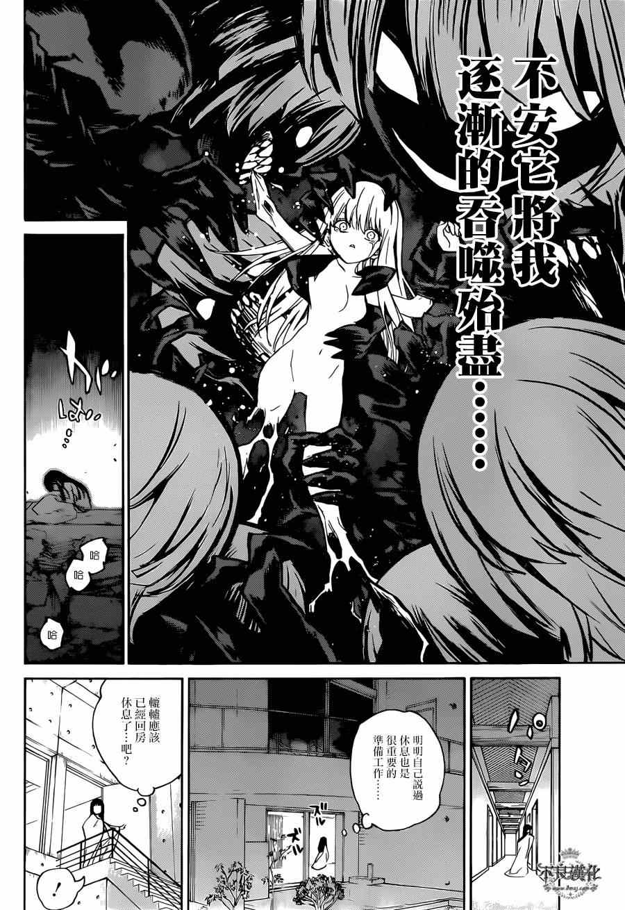 《双星之阴阳师》漫画最新章节第12话免费下拉式在线观看章节第【32】张图片