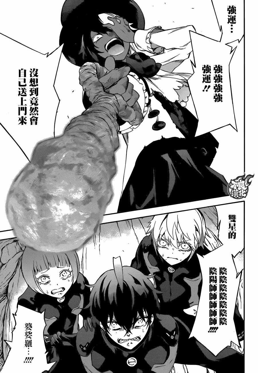 《双星之阴阳师》漫画最新章节第56话免费下拉式在线观看章节第【34】张图片