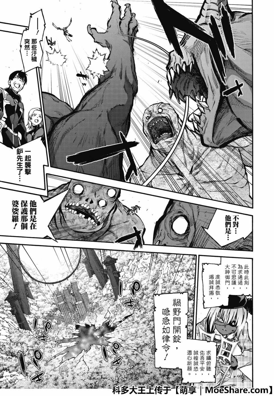 《双星之阴阳师》漫画最新章节第72话免费下拉式在线观看章节第【15】张图片