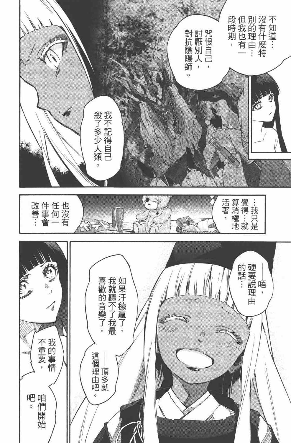 《双星之阴阳师》漫画最新章节第15卷免费下拉式在线观看章节第【19】张图片