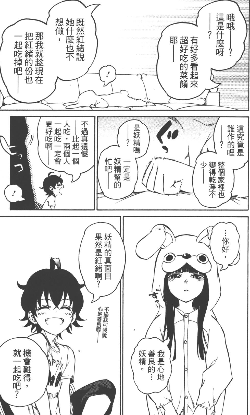 《双星之阴阳师》漫画最新章节第4卷免费下拉式在线观看章节第【188】张图片