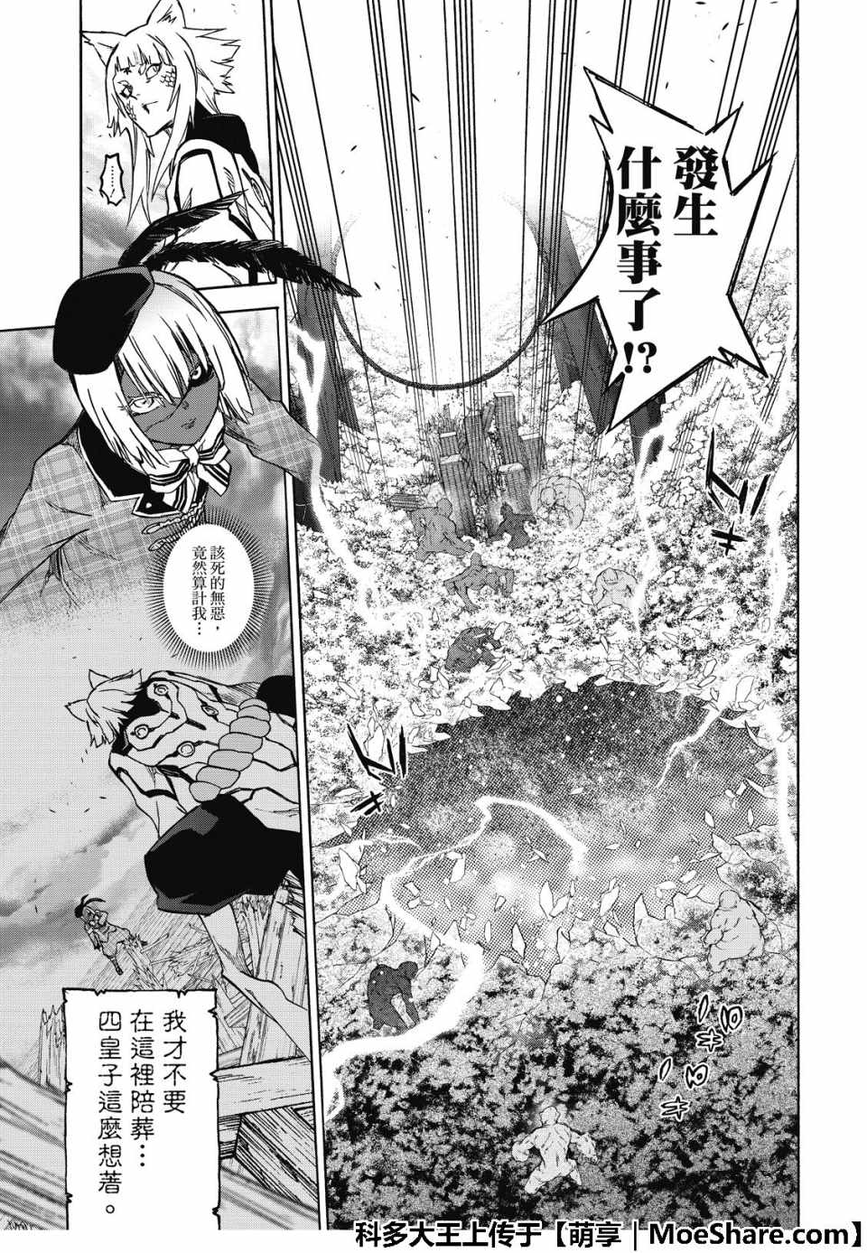 《双星之阴阳师》漫画最新章节第72话免费下拉式在线观看章节第【13】张图片