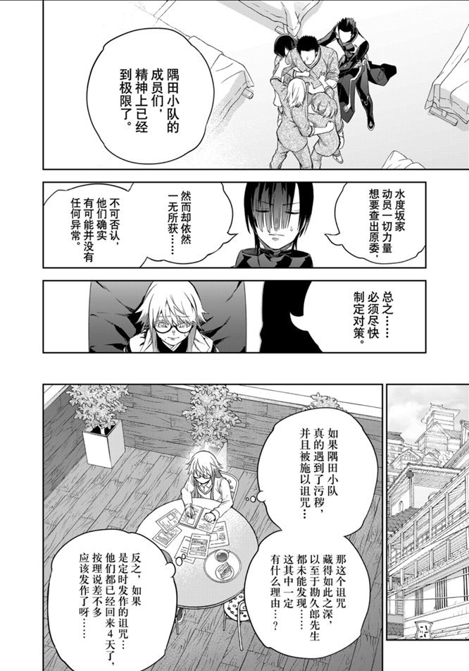 《双星之阴阳师》漫画最新章节第87话 试看版免费下拉式在线观看章节第【17】张图片