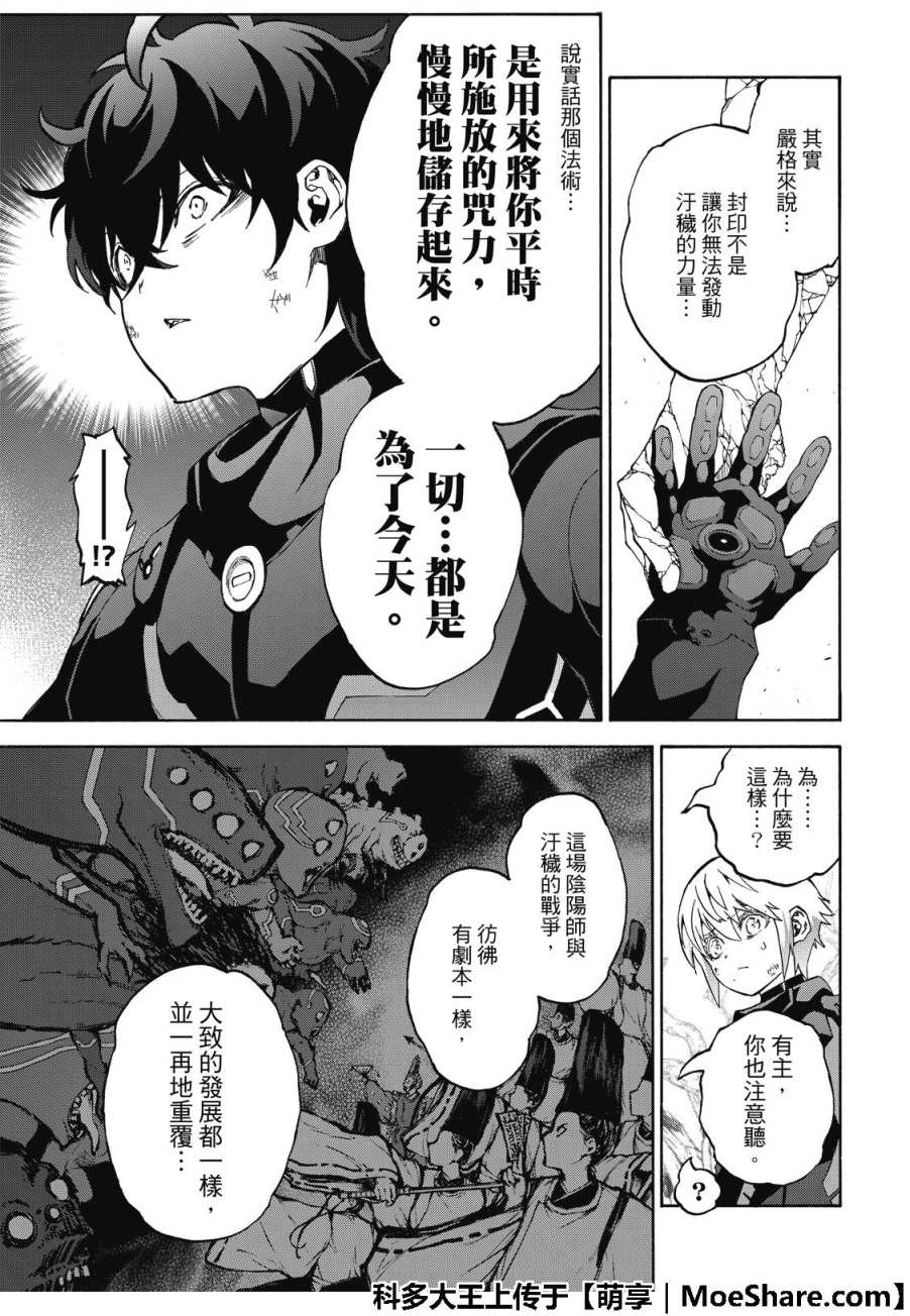 《双星之阴阳师》漫画最新章节第67话免费下拉式在线观看章节第【18】张图片