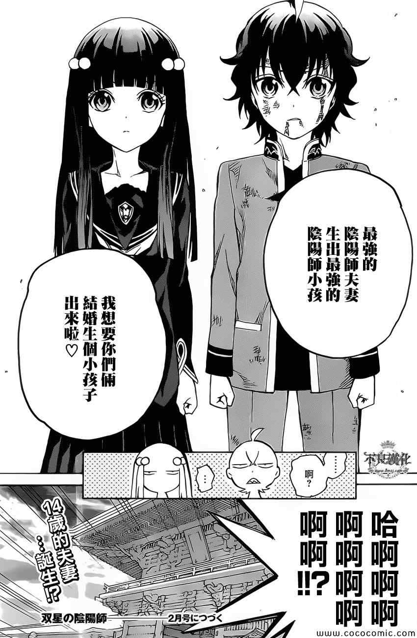 《双星之阴阳师》漫画最新章节第2话免费下拉式在线观看章节第【55】张图片