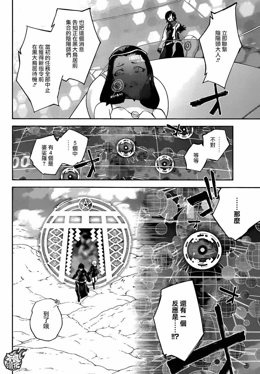 《双星之阴阳师》漫画最新章节第55话免费下拉式在线观看章节第【40】张图片