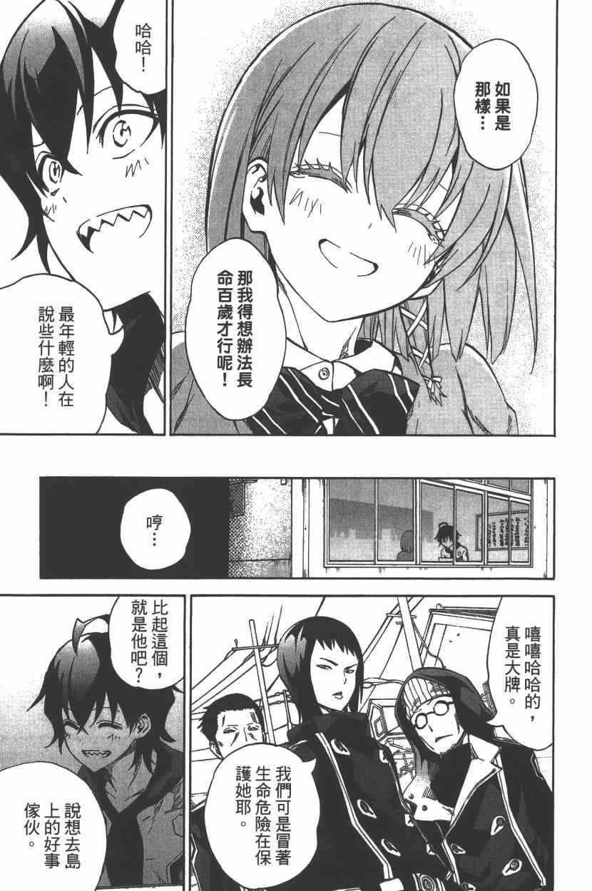 《双星之阴阳师》漫画最新章节第7卷免费下拉式在线观看章节第【70】张图片