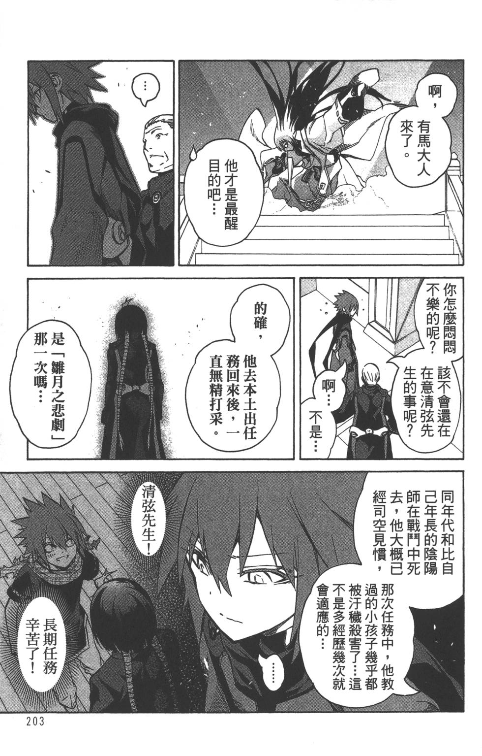 《双星之阴阳师》漫画最新章节第6卷免费下拉式在线观看章节第【206】张图片