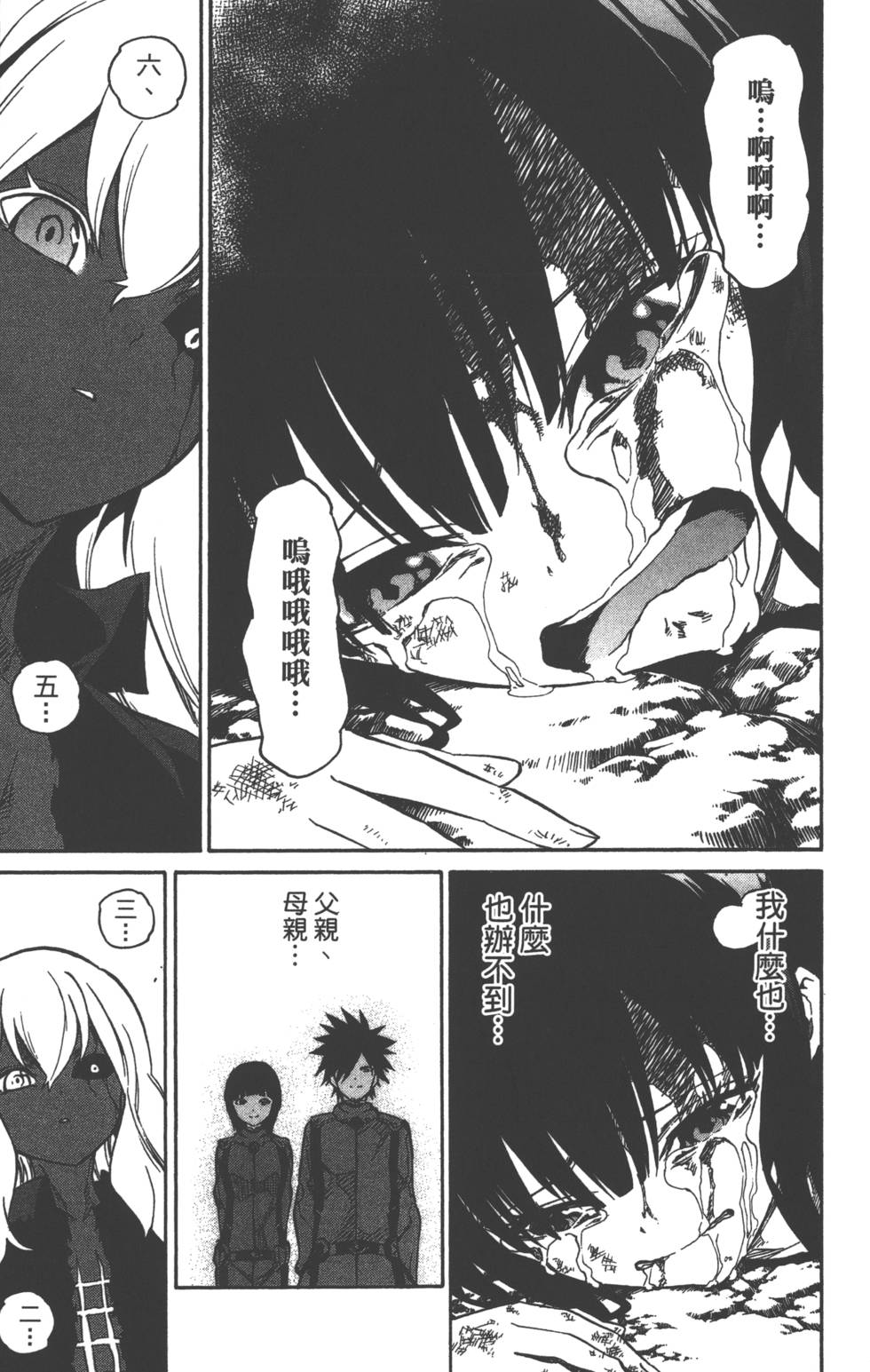 《双星之阴阳师》漫画最新章节第2卷免费下拉式在线观看章节第【50】张图片