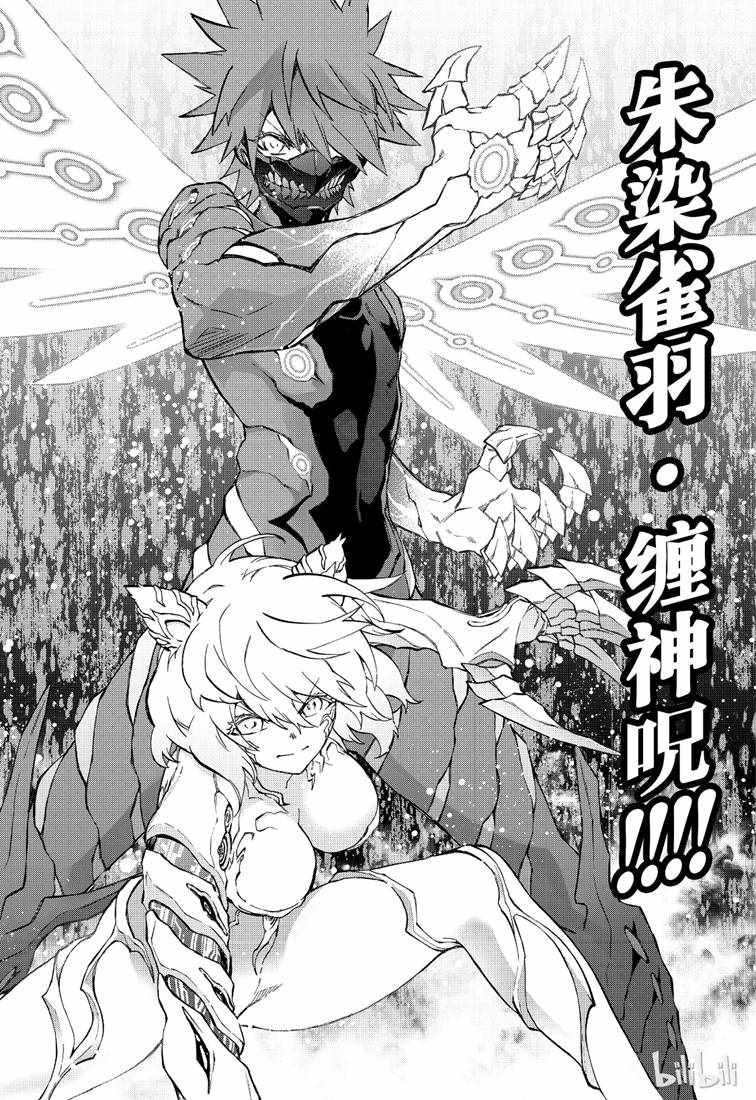 《双星之阴阳师》漫画最新章节第74话免费下拉式在线观看章节第【14】张图片