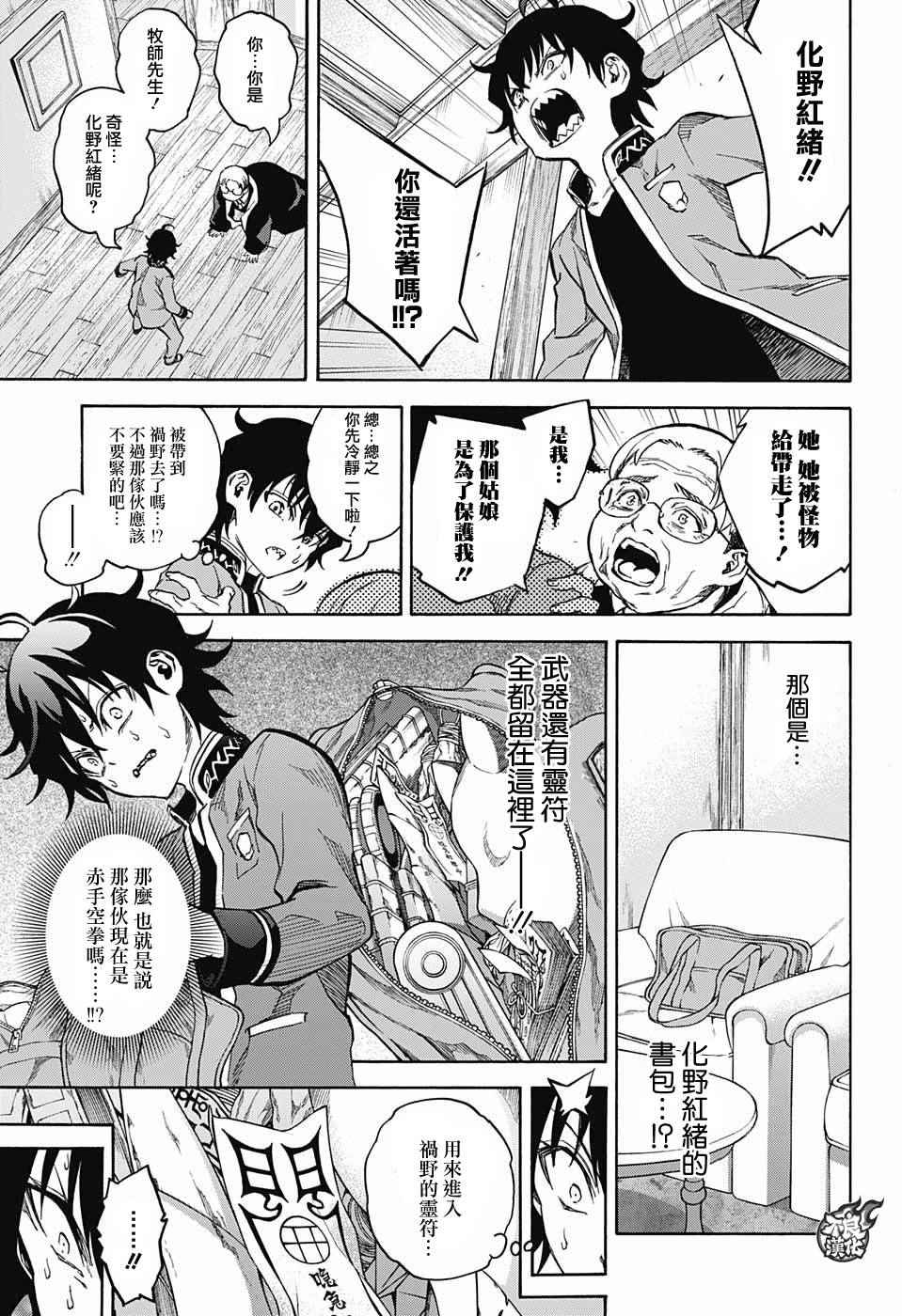 《双星之阴阳师》漫画最新章节特别篇免费下拉式在线观看章节第【20】张图片