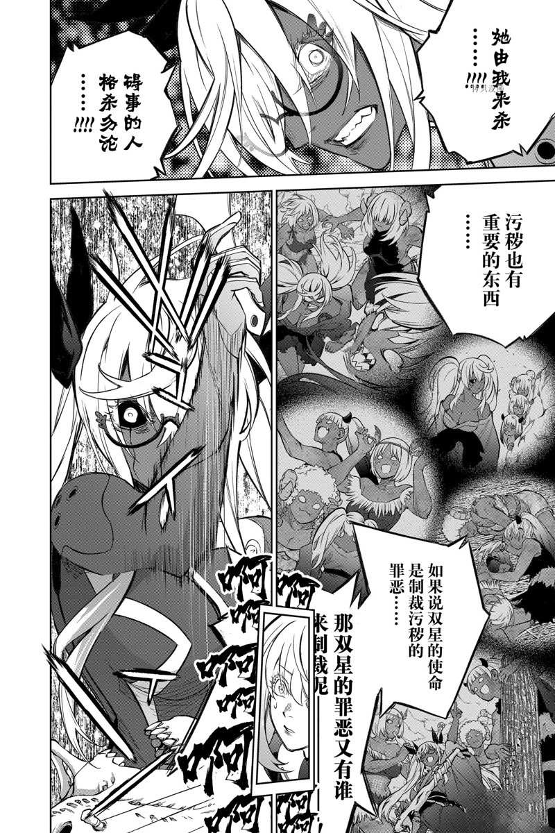 《双星之阴阳师》漫画最新章节第112话 试看版免费下拉式在线观看章节第【26】张图片