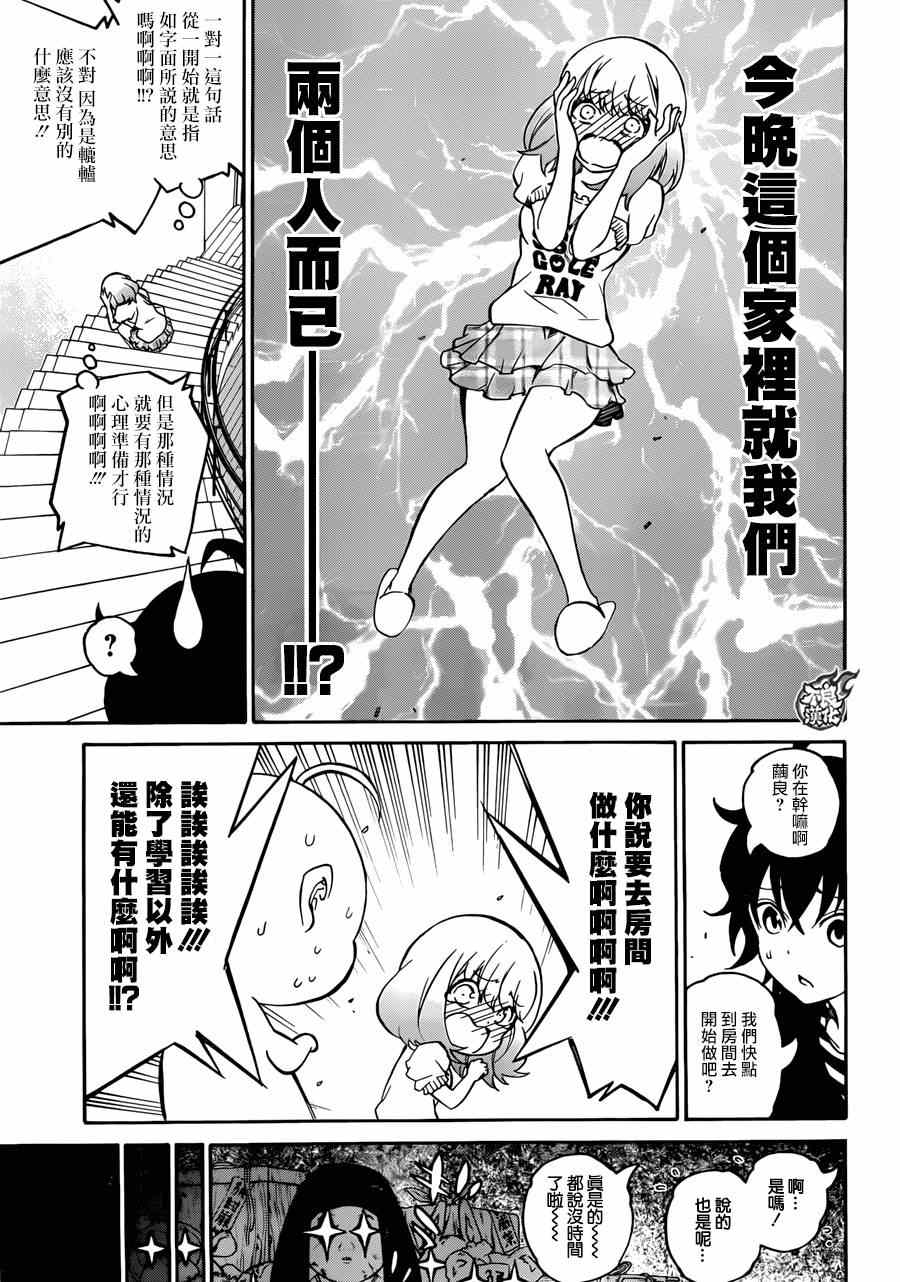 《双星之阴阳师》漫画最新章节番外篇4免费下拉式在线观看章节第【9】张图片