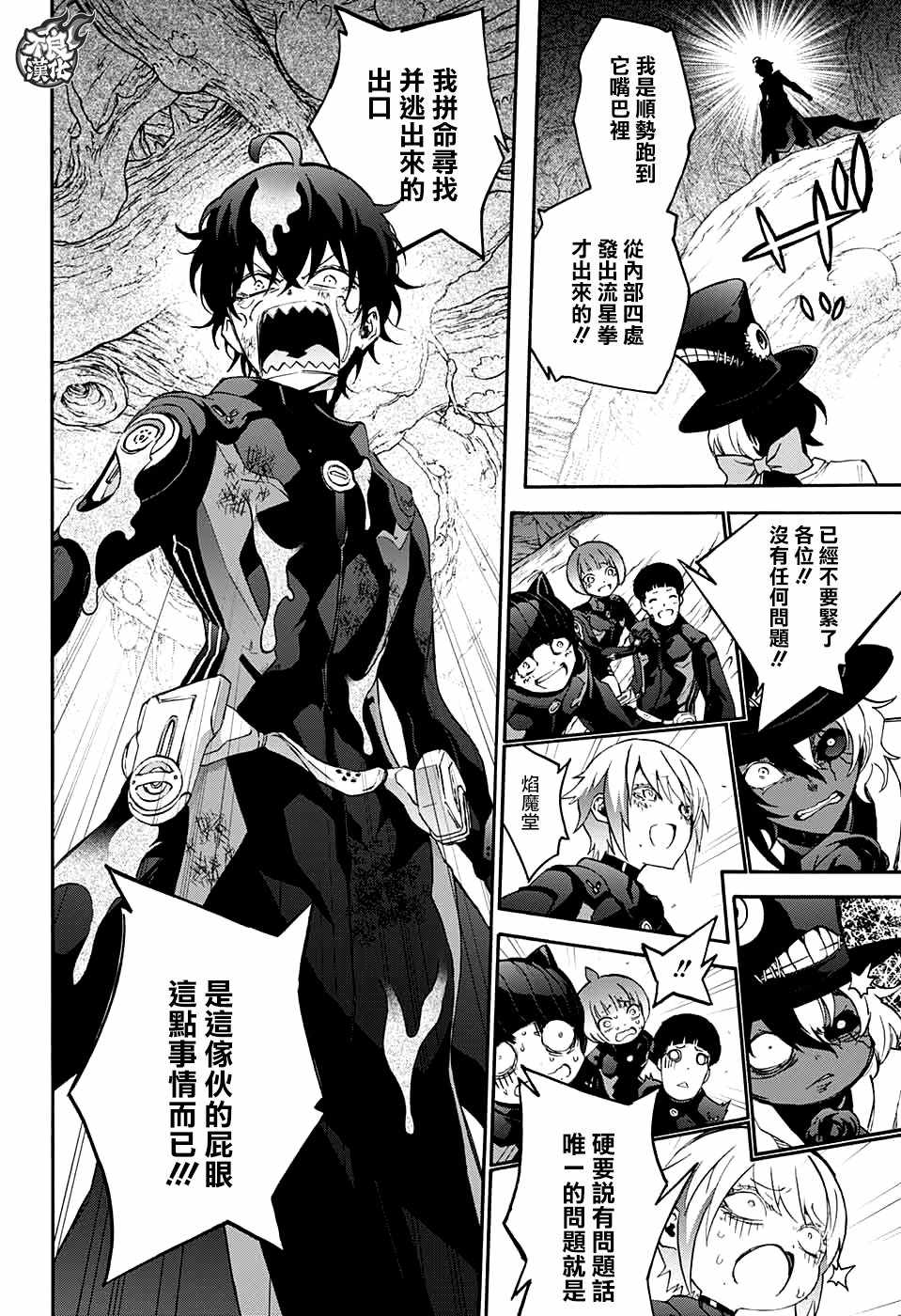 《双星之阴阳师》漫画最新章节第59话免费下拉式在线观看章节第【24】张图片