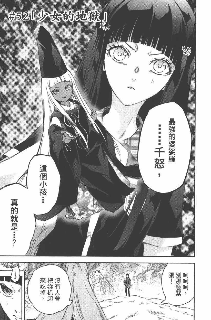 《双星之阴阳师》漫画最新章节第14卷免费下拉式在线观看章节第【152】张图片