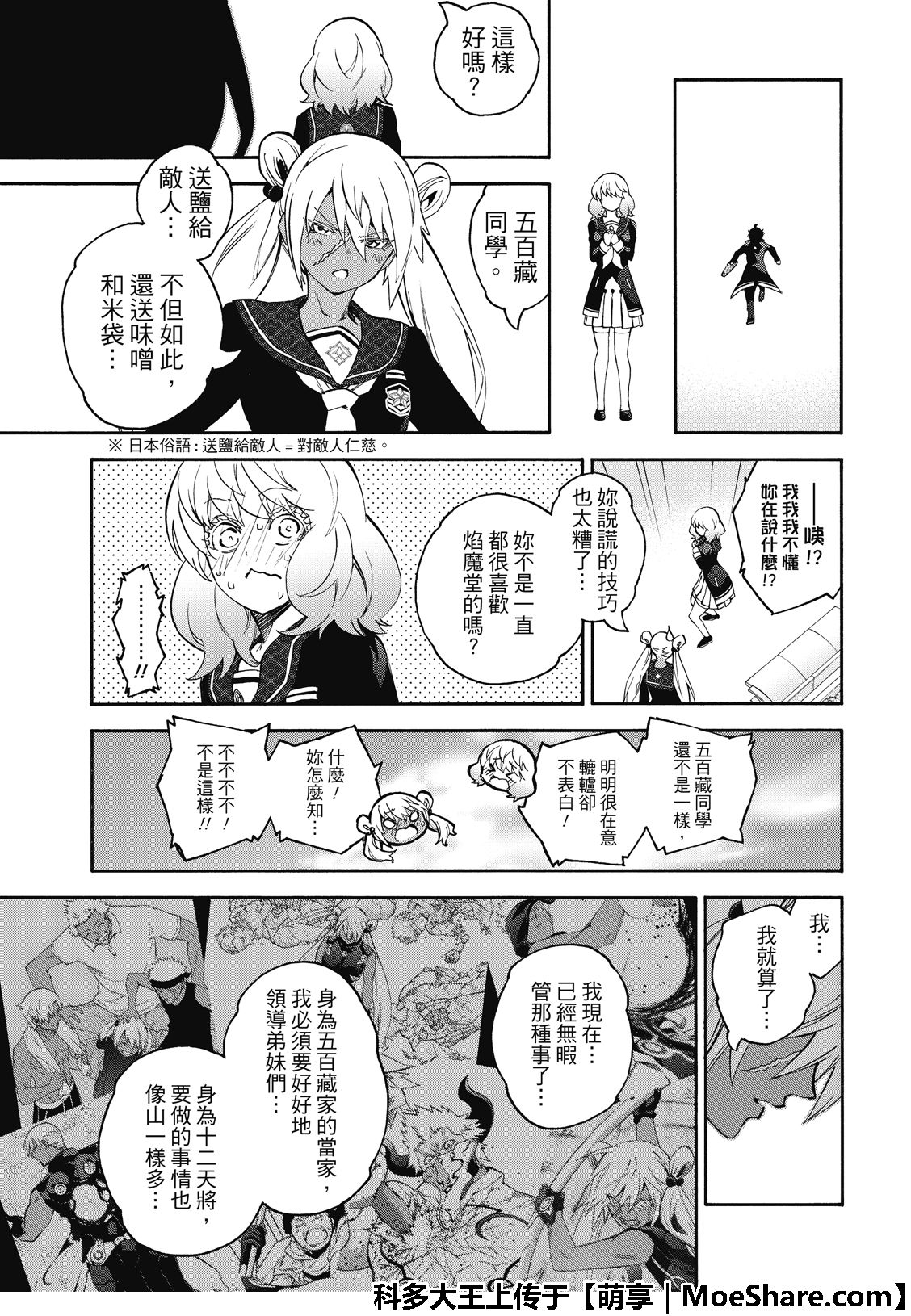 《双星之阴阳师》漫画最新章节第76话免费下拉式在线观看章节第【17】张图片