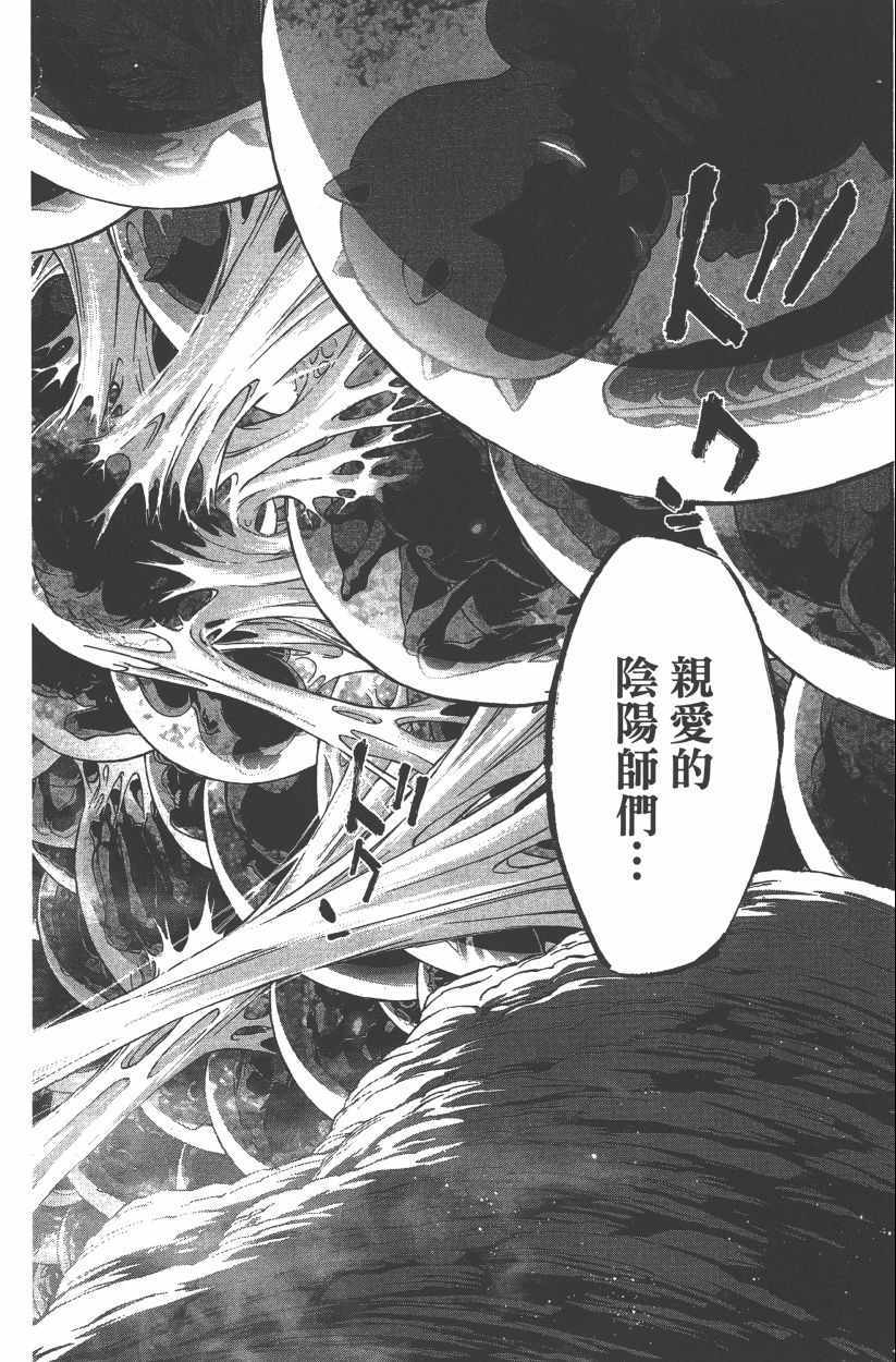 《双星之阴阳师》漫画最新章节第14卷免费下拉式在线观看章节第【53】张图片