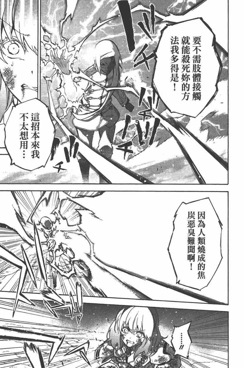 《双星之阴阳师》漫画最新章节第8卷免费下拉式在线观看章节第【72】张图片