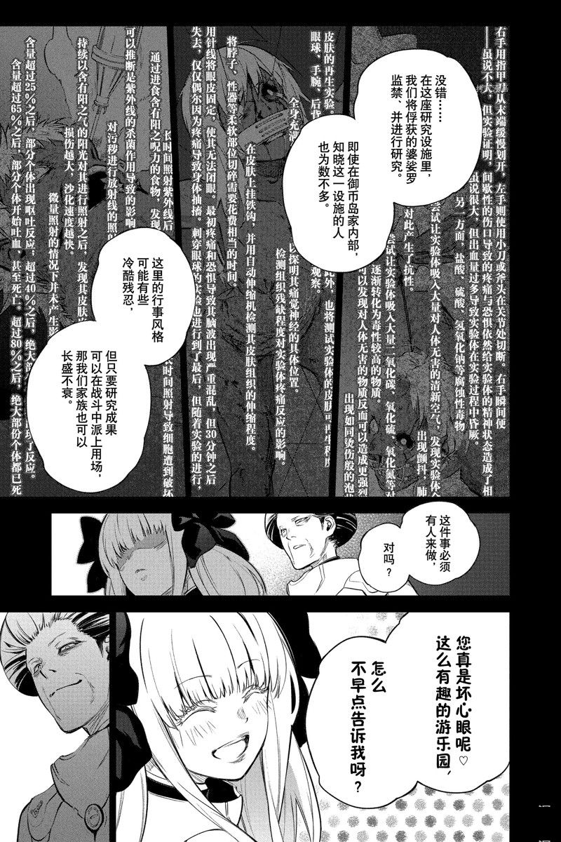 《双星之阴阳师》漫画最新章节第110话 试看版免费下拉式在线观看章节第【3】张图片