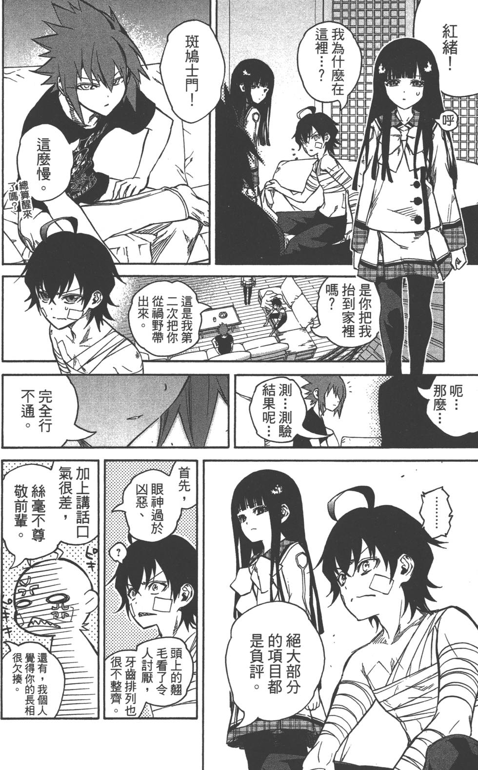 《双星之阴阳师》漫画最新章节第6卷免费下拉式在线观看章节第【97】张图片