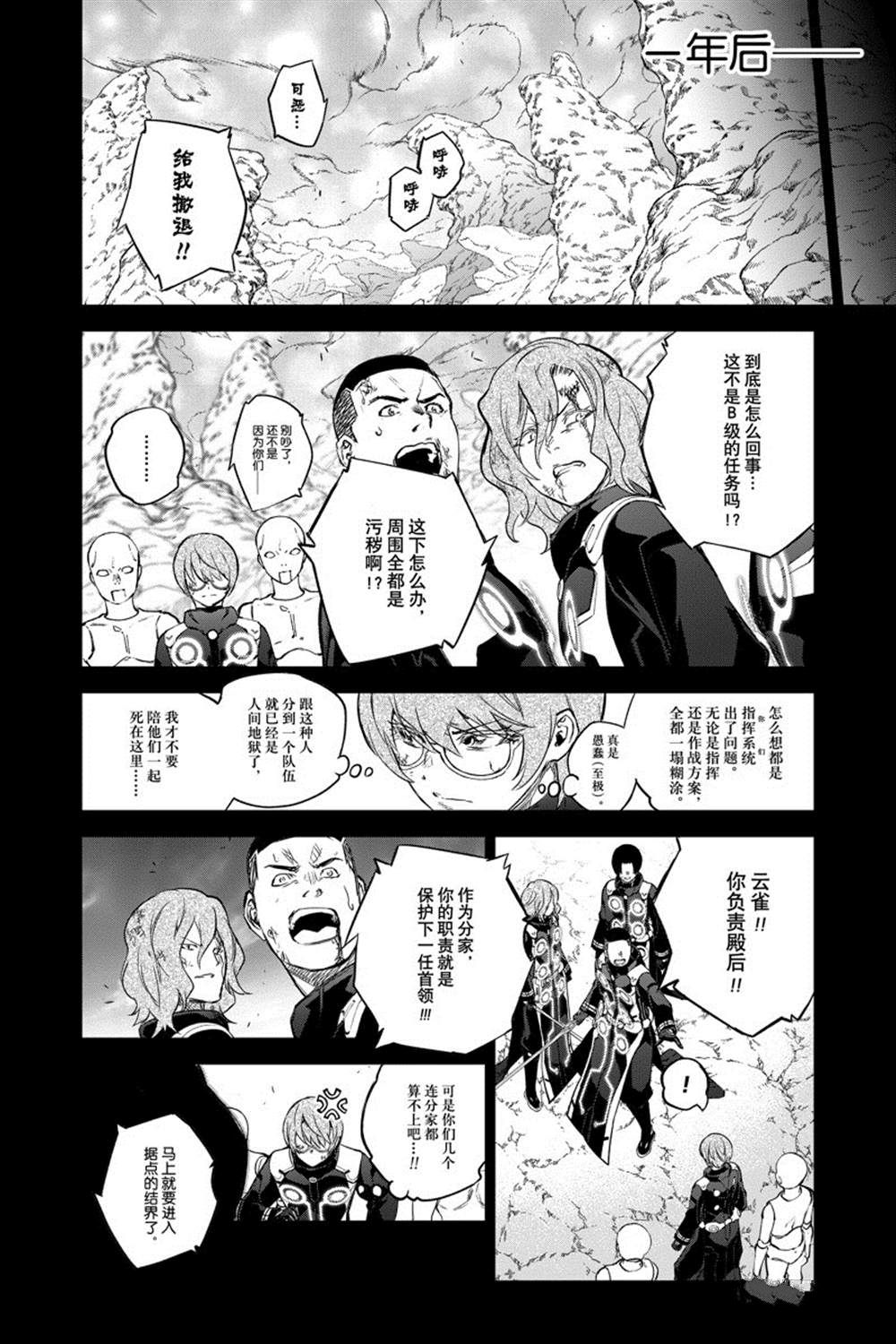 《双星之阴阳师》漫画最新章节第94话免费下拉式在线观看章节第【20】张图片