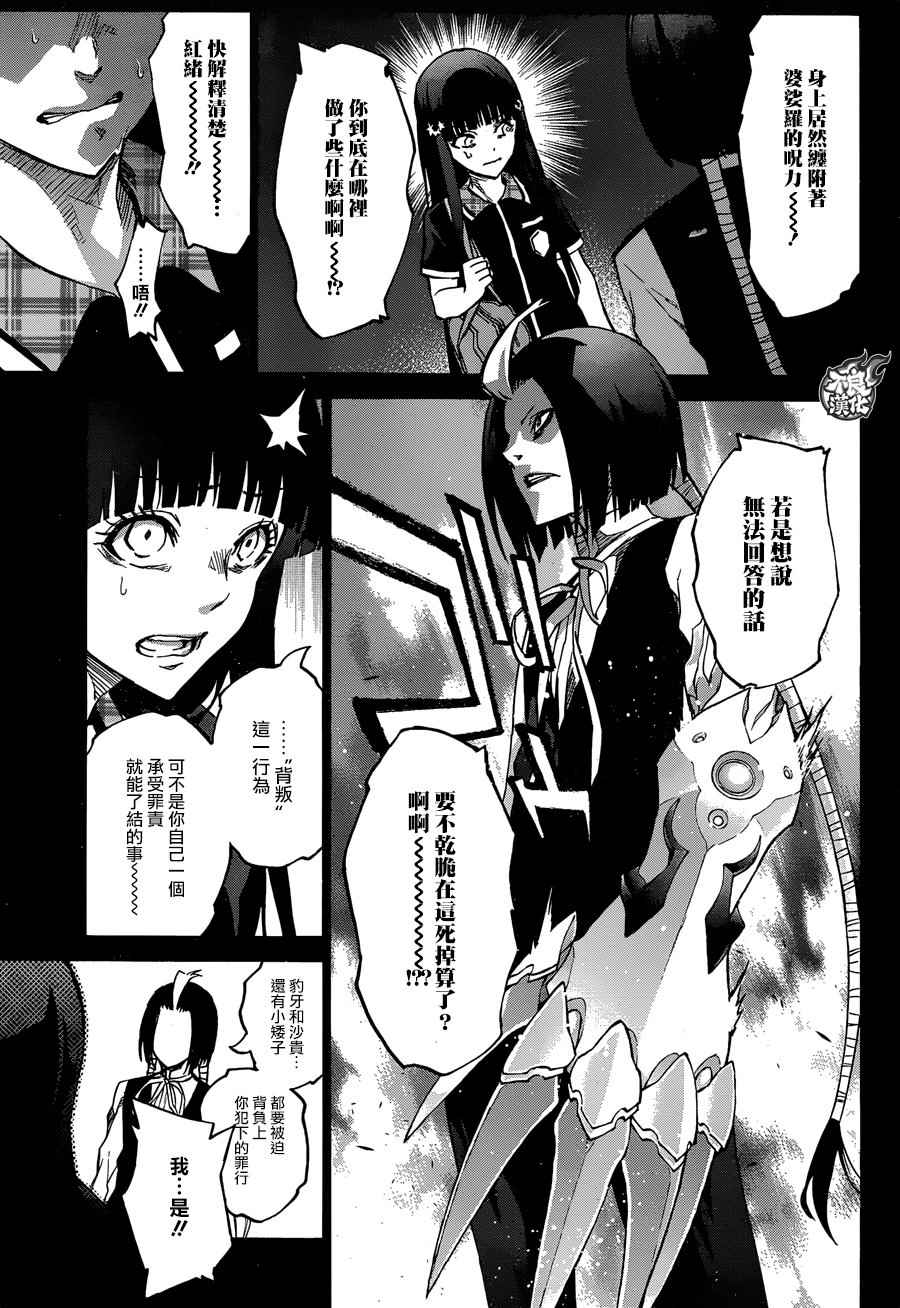 《双星之阴阳师》漫画最新章节第51话免费下拉式在线观看章节第【14】张图片