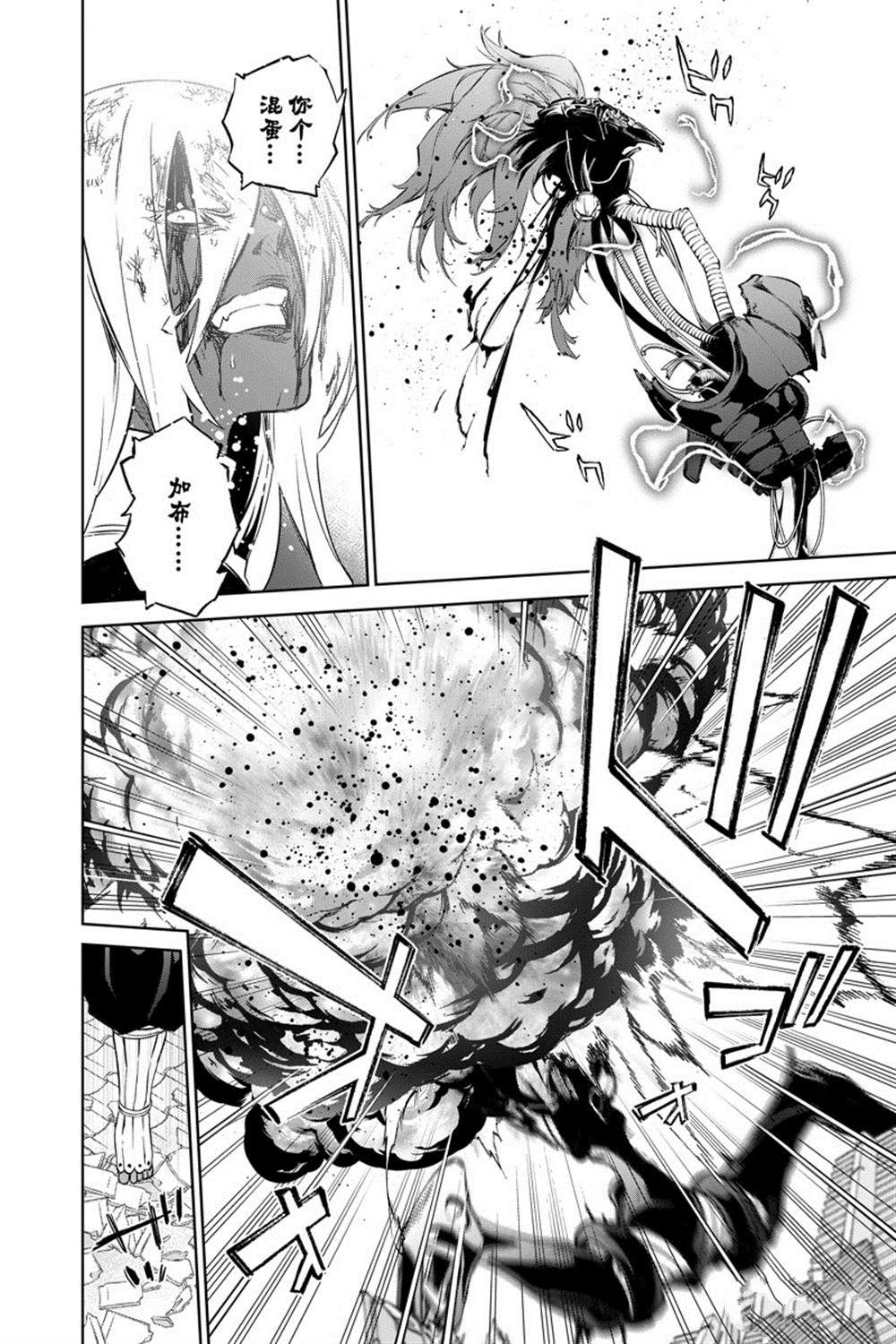 《双星之阴阳师》漫画最新章节第94话免费下拉式在线观看章节第【36】张图片