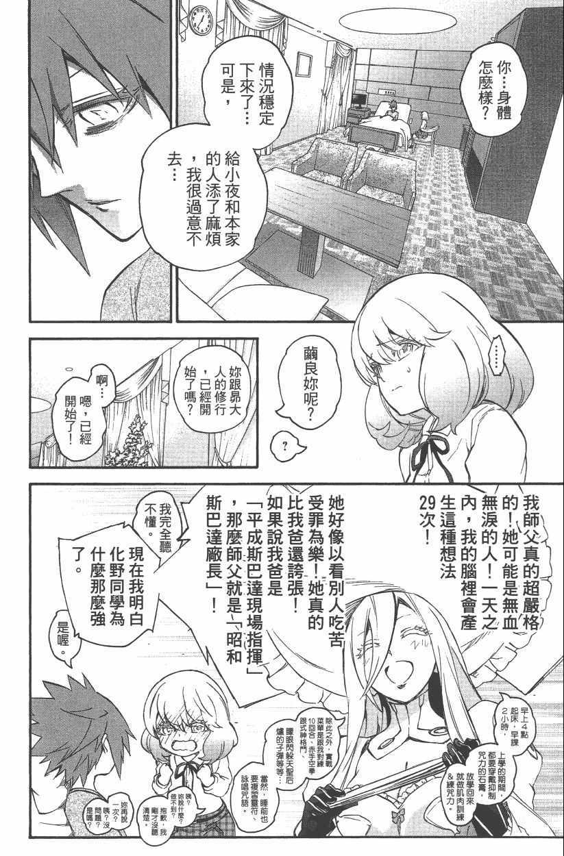 《双星之阴阳师》漫画最新章节第14卷免费下拉式在线观看章节第【71】张图片