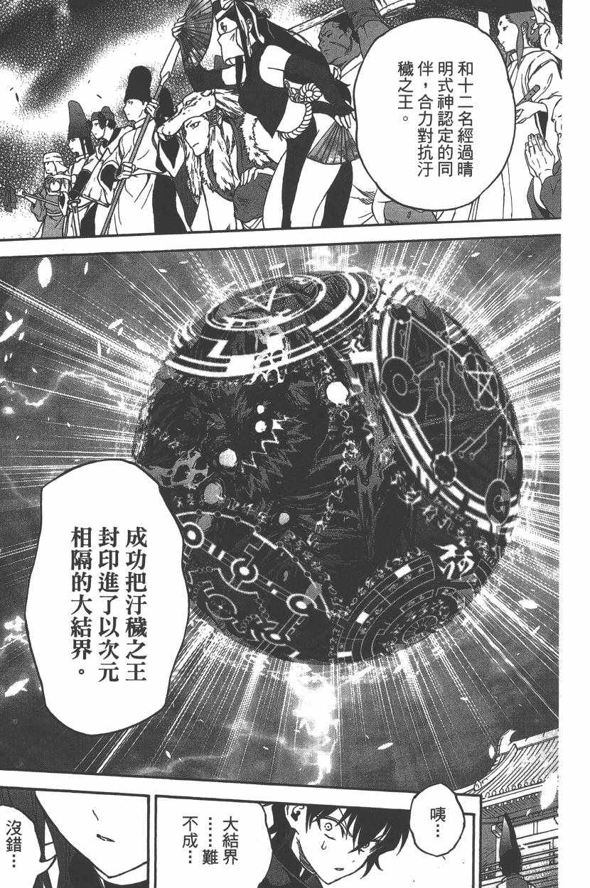 《双星之阴阳师》漫画最新章节第10卷免费下拉式在线观看章节第【126】张图片