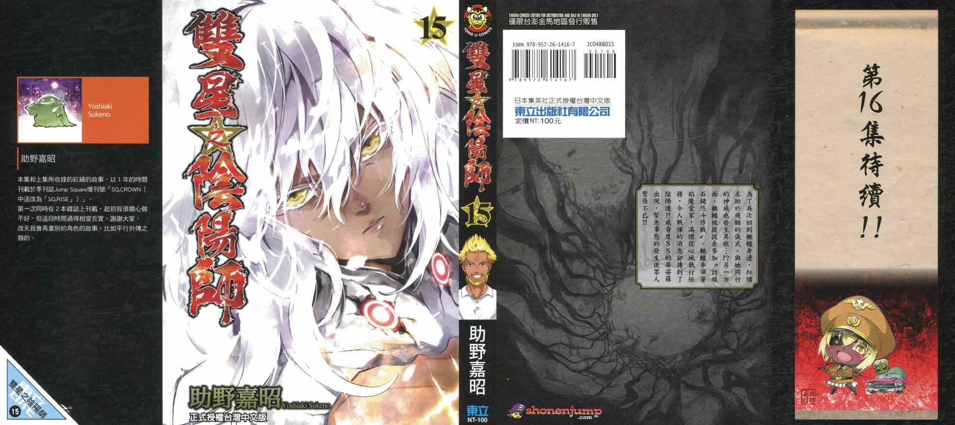 《双星之阴阳师》漫画最新章节第15卷免费下拉式在线观看章节第【1】张图片