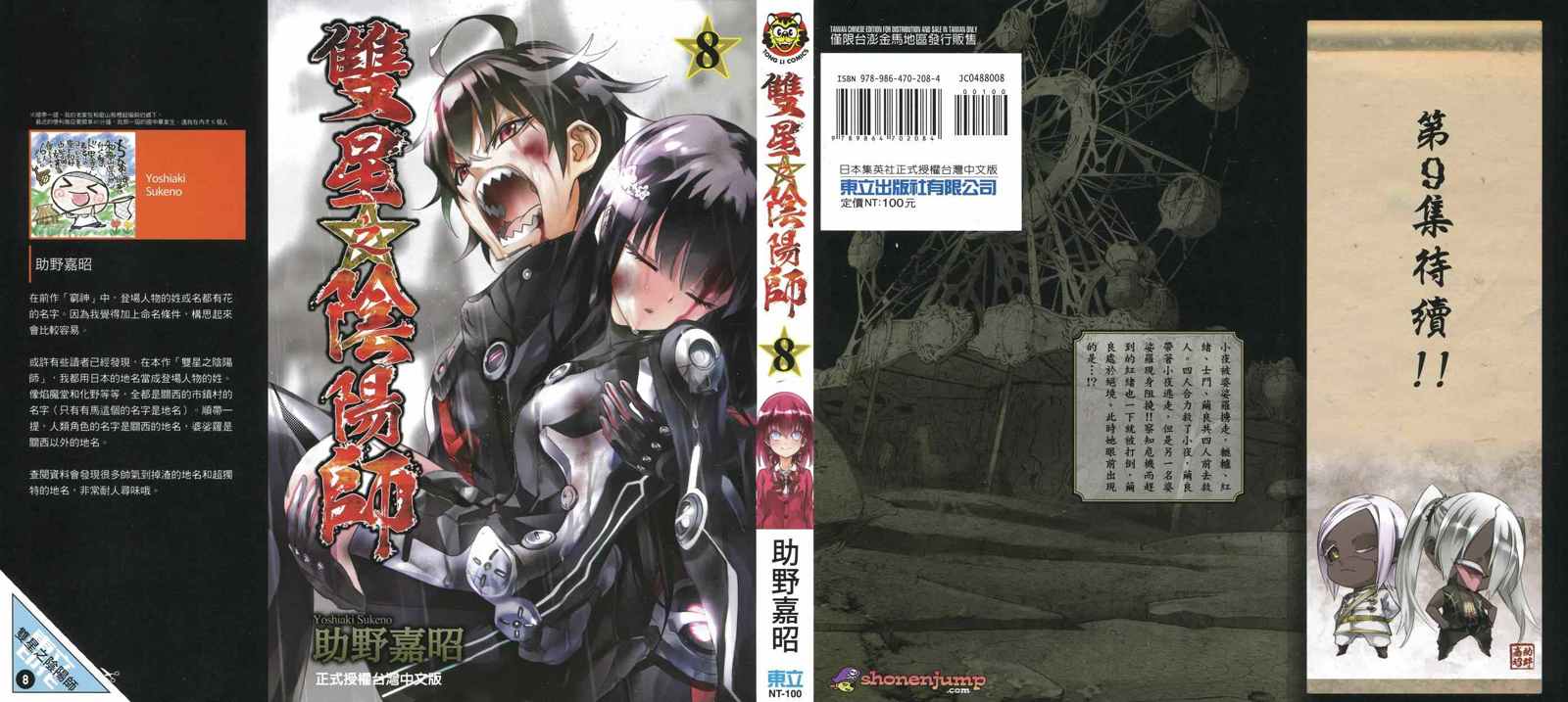 《双星之阴阳师》漫画最新章节第8卷免费下拉式在线观看章节第【1】张图片