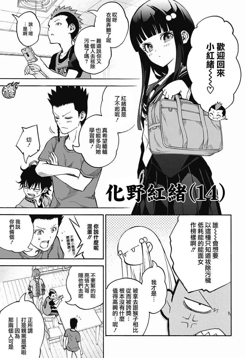 《双星之阴阳师》漫画最新章节特别篇免费下拉式在线观看章节第【10】张图片