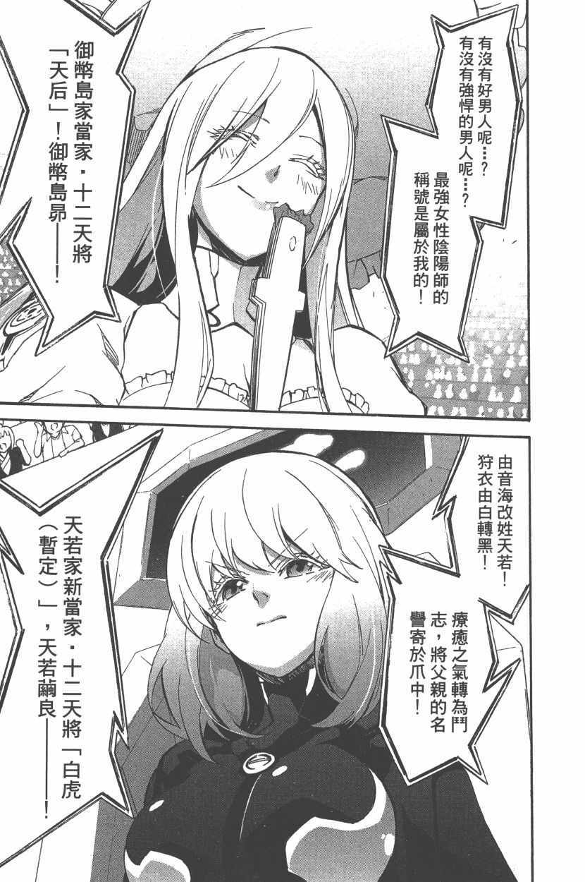 《双星之阴阳师》漫画最新章节第12卷免费下拉式在线观看章节第【54】张图片