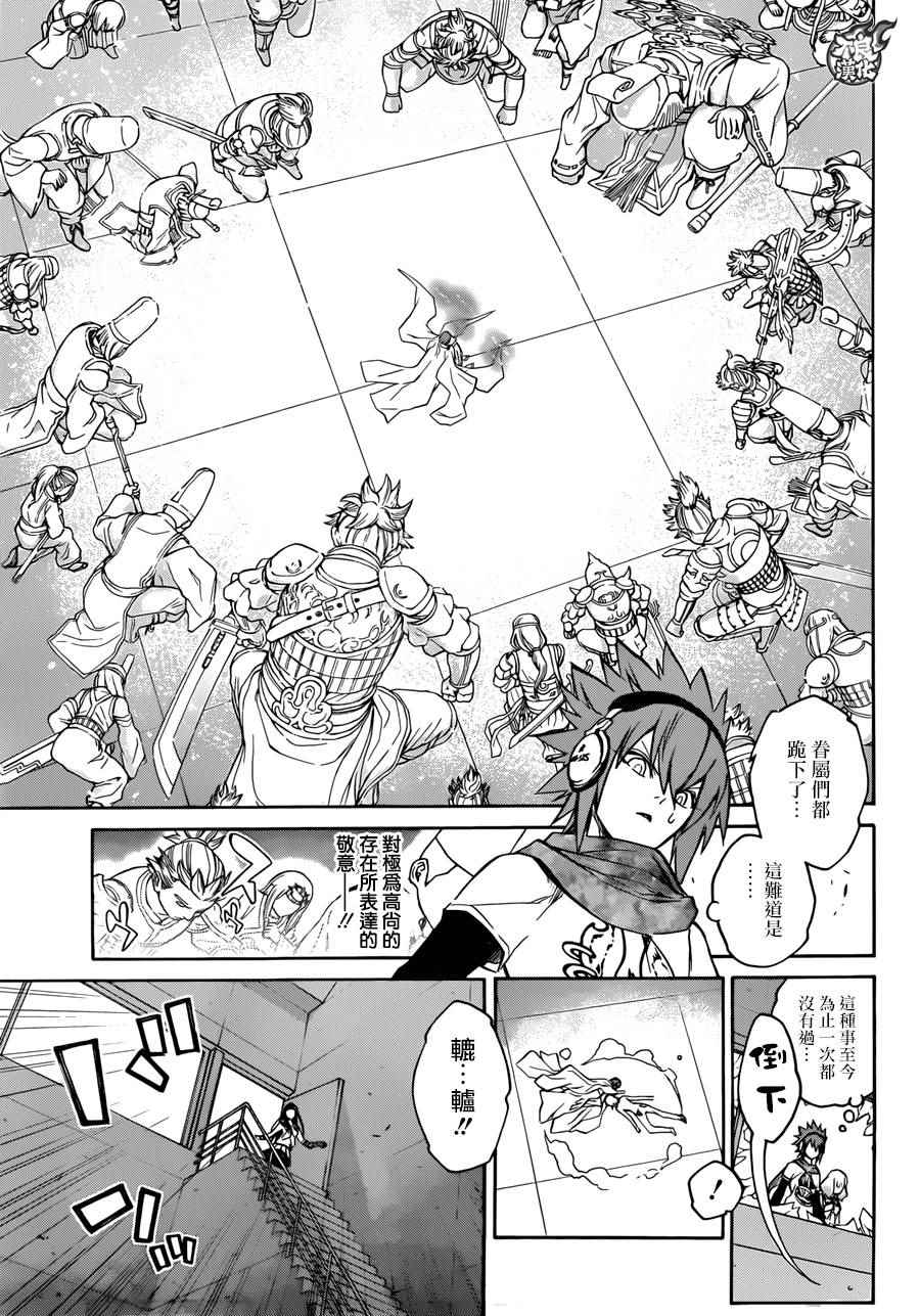 《双星之阴阳师》漫画最新章节第22话免费下拉式在线观看章节第【9】张图片