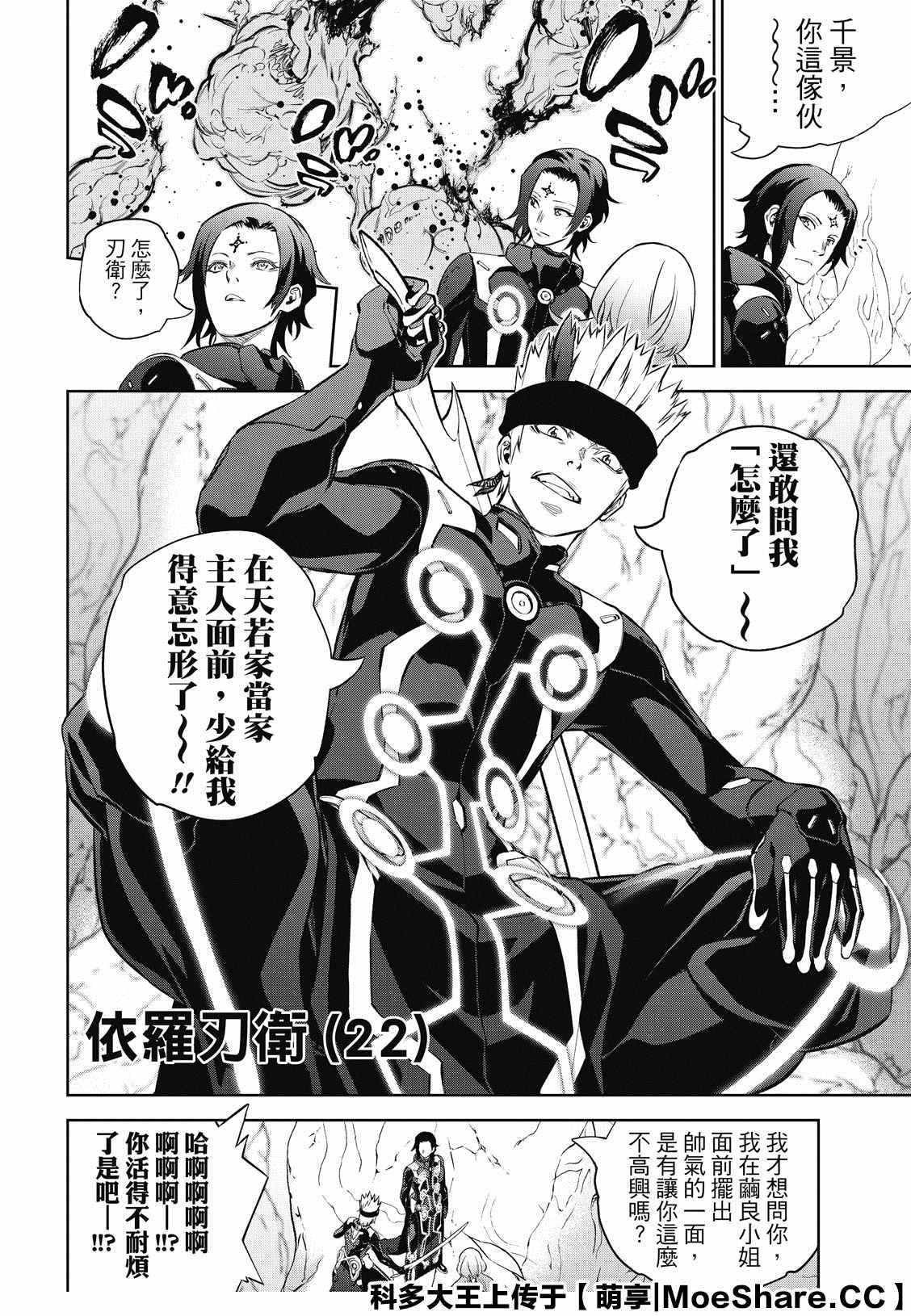 《双星之阴阳师》漫画最新章节第86话 爱情的关卡，恋爱的求教免费下拉式在线观看章节第【22】张图片