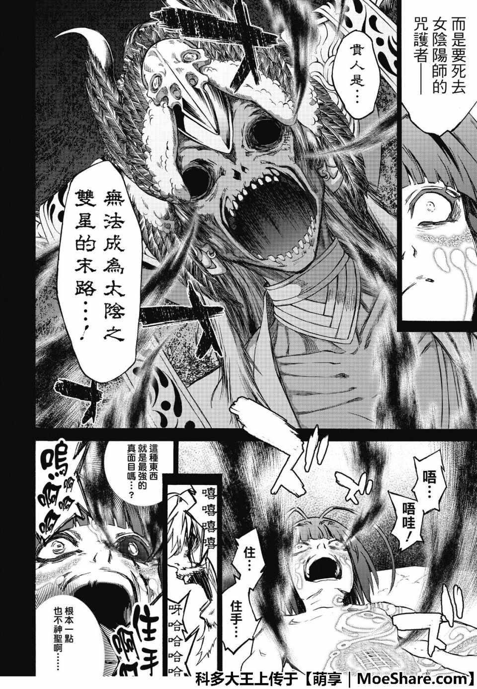 《双星之阴阳师》漫画最新章节第70话免费下拉式在线观看章节第【8】张图片