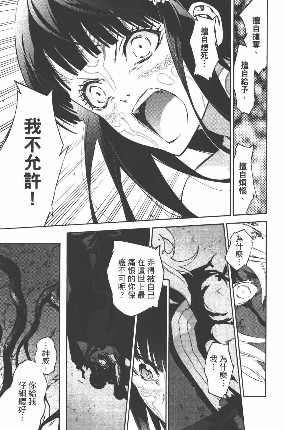 《双星之阴阳师》漫画最新章节第15卷免费下拉式在线观看章节第【34】张图片