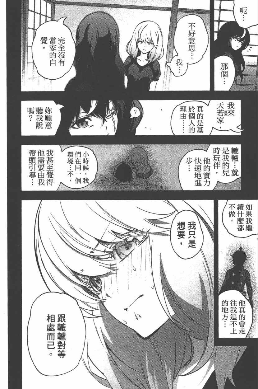 《双星之阴阳师》漫画最新章节第11卷免费下拉式在线观看章节第【29】张图片