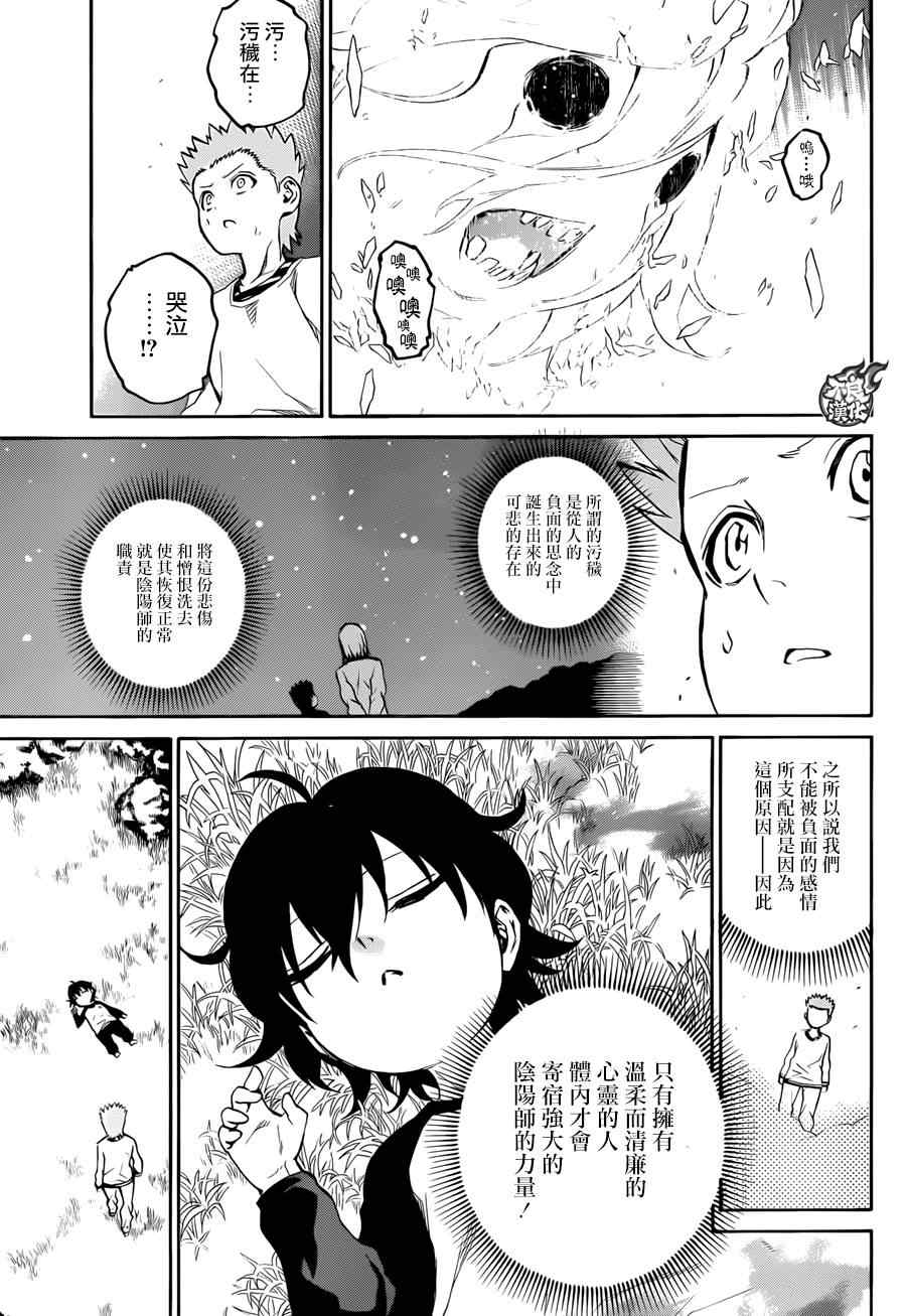 《双星之阴阳师》漫画最新章节第16话免费下拉式在线观看章节第【38】张图片